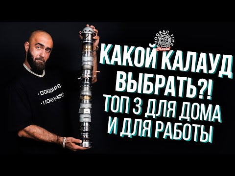 Видео: HT №271 Какой калауд выбрать?! ТОП 3 для дома и работы