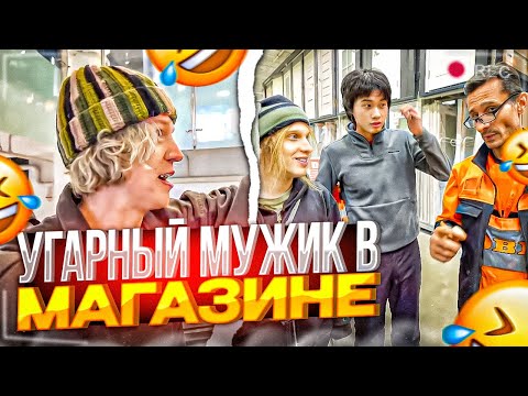Видео: ХАЗЯЕВА КРИНЖУЮТ С УГАРНЫМ МУЖИКОМ В ТЦ! | ПАРАДЕЕВИЧ, ПЛОХОЙ ПАРЕНЬ, АНЬЧИК, ДАНОН УГАРНЫЙ ИРЛ