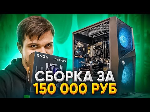 Видео: Сборка за 150 тысяч на BOX кулере с RTX3060😅