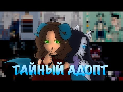 Видео: ТАЙНЫЙ АДОПТ С 22 ХУДОЖНИКАМИ