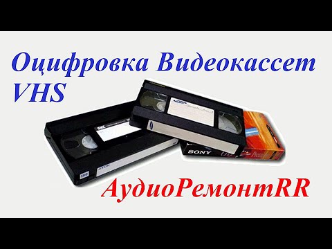 Видео: Оцифровка VHS кассет. Пленка 16мм