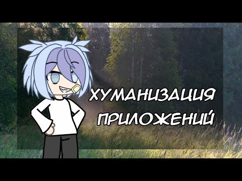 Видео: |хуманизация приложений|Pinterest|Google|Wildberries|Duolingo|