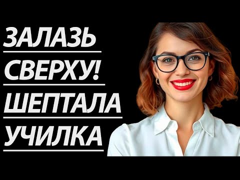 Видео: 🔥ЗАКРЫЛАСЬ СО МНОЙ В КАБИНЕТЕ, А ТАМ... - Истории из жизни, Любовные истории, Аудиорассказ