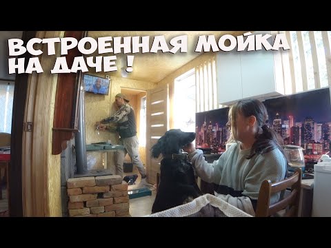 Видео: ПОЖАЛУЙ ЛУЧШЕЕ РЕШЕНИЕ ДЛЯ МОЙКИ, НЕ ИМЕЯ ВОДОПРОВОДА И КАНАЛИЗАЦИИ НА ДАЧЕ! ЗАБРОШЕННАЯ ДАЧА СТОЛЫЧ