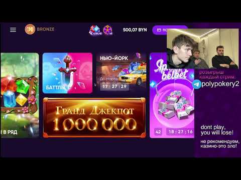 Видео: БЕЛБЭТ РАСКРУТ С 173р!!! BELBET
