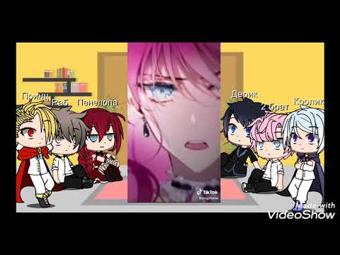 Видео: Реакция СЕКДЗ на тик ток[2]||гача клуб