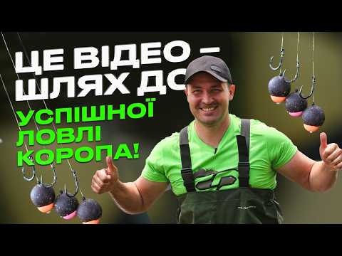 Видео: 🎣 Як ЕФЕКТИВНО ЛОВИТИ КОРОПА на Flat Method Feeder? Всі хитрощі від експерта за 30 хвилин!