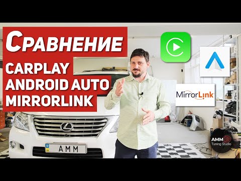 Видео: CarPlay, MirrorLink, Android Auto - Ответы на самые популярные вопросы