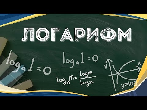 Видео: Властивості логарифмів  Завдання ЗНО   1 частина