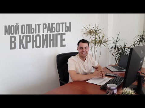 Видео: Берег или море: перспективы для моряка.