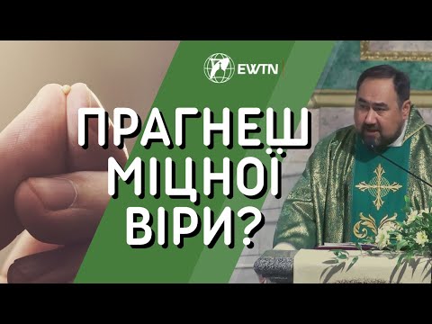 Видео: Як зміцнити віру? Євангеліє дня та проповідь о. Станіслава Інжиєвського