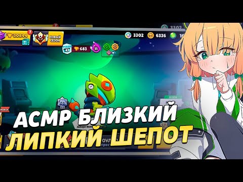 Видео: АСМР БЛИЗКИЙ ШЕПОТ |ЗВУКИ РТА И КИСТОЧКА|ЛИПКИЕ ЗВУКИ 🫦