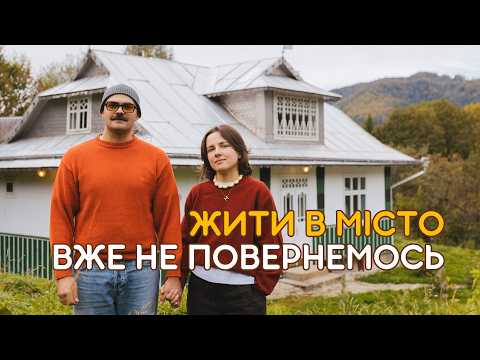 Видео: Як зумери купили хату в горах без дороги та чим все закінчилось