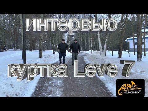 Видео: Helikon-tex КУРТКА LEVEL 7 ИНТЕРВЬЮ