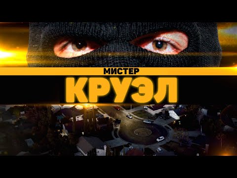 Видео: ЕГО БОЯЛАСЬ ВСЯ АВСТРАЛИЯ. Мистер Круэл | Неразгаданные тайны