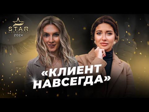 Видео: КЛИЕНТ НАВСЕГДА|про инструменты по привлечению клиентов|систему лояльности|мастеров с короной