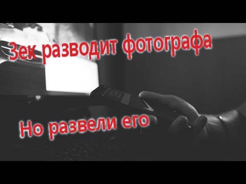 Видео: Кидалы зеки разводят фотографа | Развели зека на такси