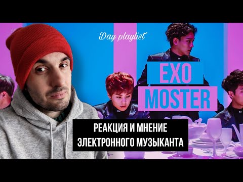 Видео: EXO - Monster (Реакция)