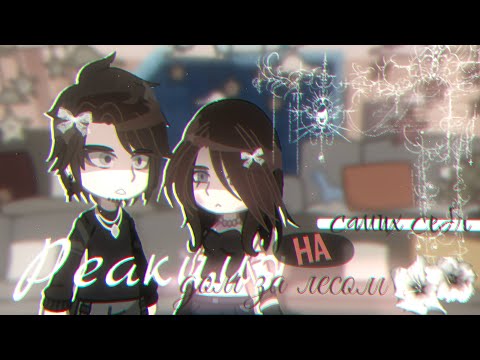 Видео: ||•×0,70|| — Рᴇᴀᴋция дᴏʍ ɜᴀ ᴧᴇᴄᴏʍ нᴀ ᴄᴀʍих ᴄᴇбя. 3