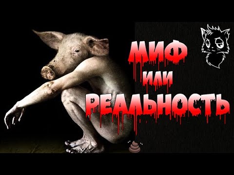 Видео: ПИГМЭН - Миф или Реальность ?