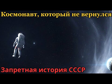 Видео: Тайна третьего космонавта кто исчез с «Восхода 2»