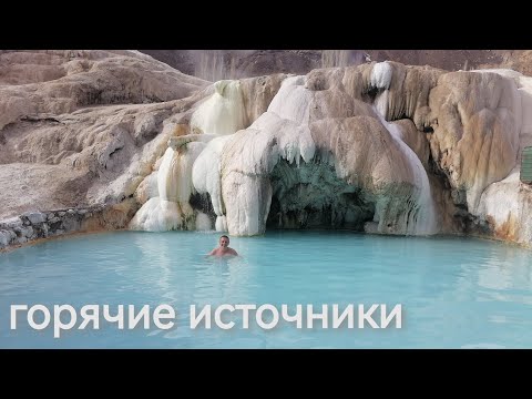 Видео: горячие источники в горах Памира