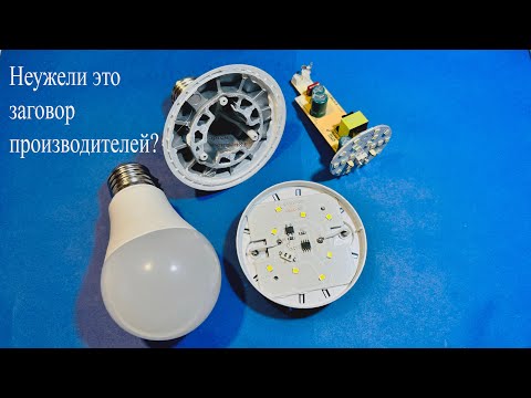 Видео: СВЕТОДИОДНЫЕ ЛАМПЫ выходят из строя.Как это исправить