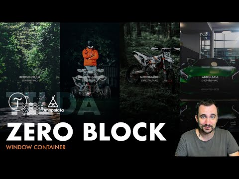 Видео: Tilda. Zero Block Дизайн первого экрана | Window container