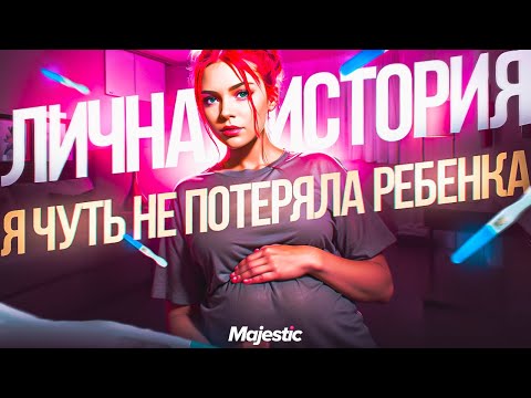 Видео: САМОЕ ОТКРОВЕННОЕ ВИДЕО: ПРО РАЗВОД, ПОДСТАВУ НА РАБОТЕ И БЕРЕМЕННОСТЬ | GTA 5 MAJESTIC RP