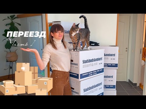 Видео: 🏡 Переезжаем в новый дом. Куда, когда, почему.