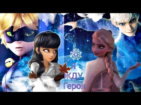 Видео: Сollabs⚡Я жду героя⚡ совместно с @uliana_solnechnaya