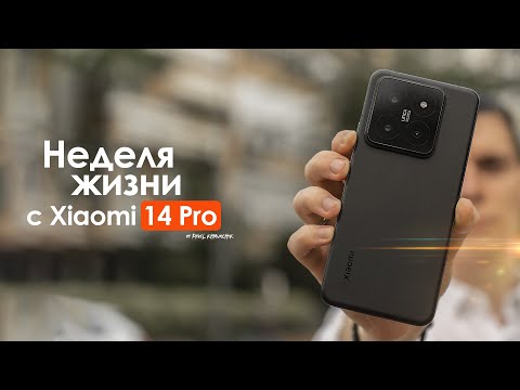 Видео: НЕДЕЛЯ с Xiaomi 14 Pro — локализация, решение проблем и попытка влюбиться | ЧЕСТНЫЙ ОТЗЫВ