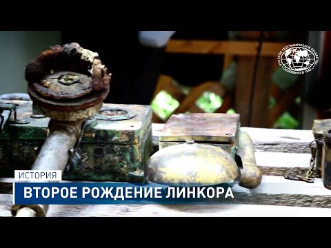 Видео: Второе рождение линкора