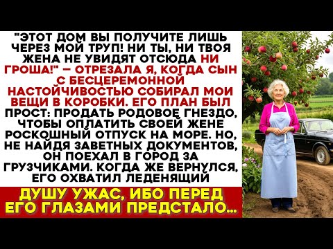 Видео: Сын Выгнал Ради Жены? Мой Ответ: "ничего не Получите – Ни Дачи, Ни Рубля!"