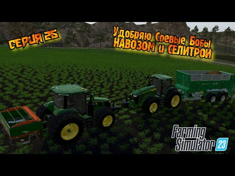 Видео: Удобрения Экспериментального поля НАВОЗОМ//Удобрения полей СЕЛИТРОЙ//Farming Simulator 23