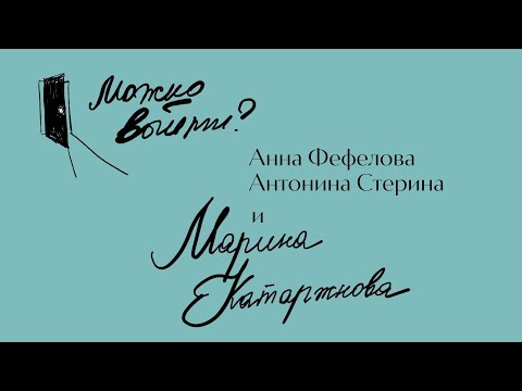 Видео: "Можно выйти?" Эпизод 3. Марина Катаржнова
