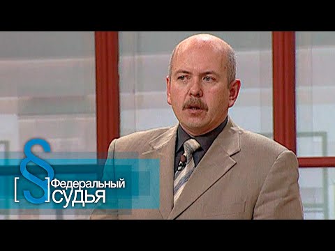 Видео: Федеральный судья: Награда за любовь, Суд отца