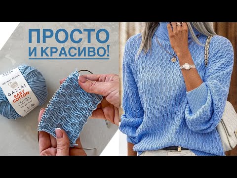 Видео: Очень простой узор для свитеров и кардиганов!