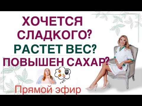 Видео: ❤️ КАК УБРАТЬ ГОЛОД❓ КАК ПОХУДЕТЬ❓ КАК СНИЗИТЬ САХАР❓эфир. Врач эндокринолог диетолог Ольга Павлова.