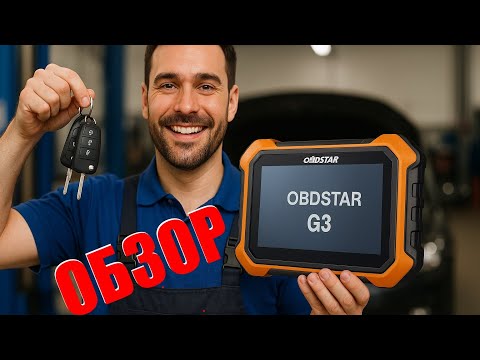 Видео: ObdStar G3 full. Обзор прибора.