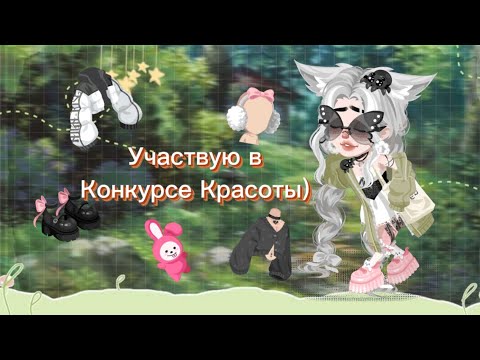 Видео: УЧАСТВУЮ В КК/В HighRise❤️‍🩹🌱