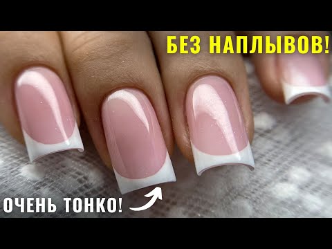 Видео: САМЫЙ ПОПУЛЯРНЫЙ ГЕЛЬ для ФРЕНЧА! Френч на ногтях!