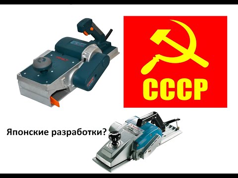 Видео: Советский рубанок уделал MAKITA и это факт!
