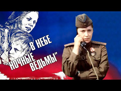 Видео: В небе 'ночные ведьмы' (1981)