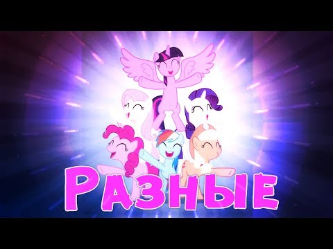 Видео: ●• PMV - Разные •●