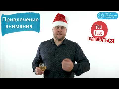 Видео: Как сказать классный тост