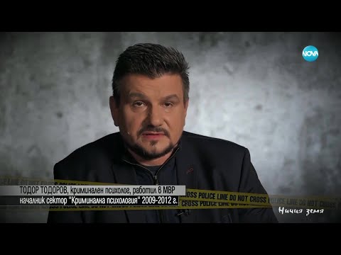 Видео: Ничия земя: Диагноза на общественото психическо здраве  (31.05.2025)