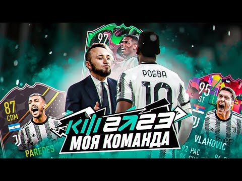 Видео: МОЙ СОСТАВ на КУБОК ФИФЕРОВ 2023 | СДЕЛАЛ ли Я ПРАВИЛЬНЫЙ ВЫБОР ?