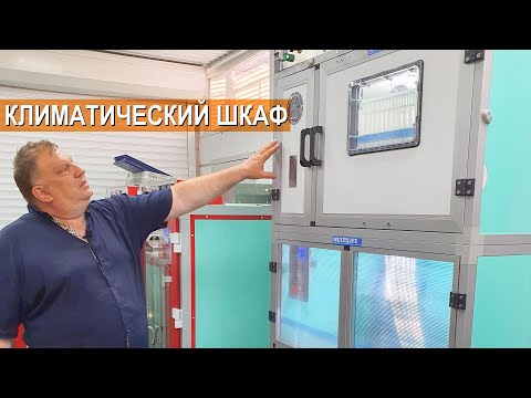 Видео: Брудер - климатический шкаф для экзотических животных или птиц. Разработчик Борис Кравчик.