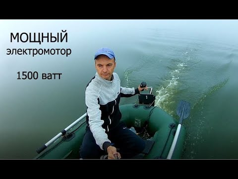 Видео: Самодельный лодочный электромотор. Испытание на воде. Мощность 1500 ватт. Замер скорости.